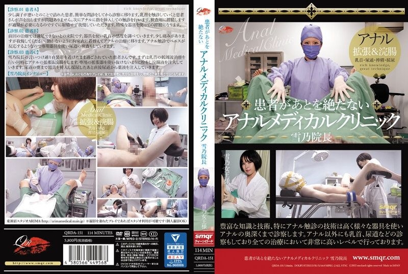 Anal Medical Clinic Director Yukino Who Has Endless Patients [QRDA-151] (2022, Yukino, Kui-nro-do, Yoshine Yuria, SM, Female Doctor)